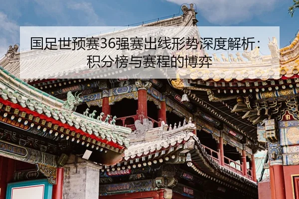 guo-zu-shi-yu-sai-qiang-sai-chu-xian-xing-shi-shen-du-jie-xi-ji-fen-bang-yu-sai-cheng-de-bo-yi-3-721.jpg