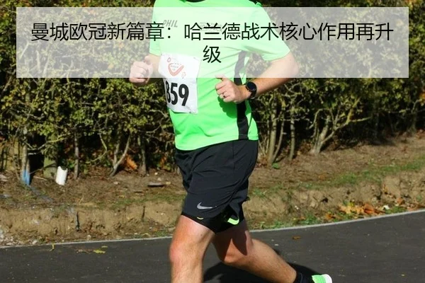 man-cheng-ou-guan-xin-pian-zhang-ha-lan-de-zhan-shu-he-xin-zuo-yong-zai-sheng-ji-3-685.jpg