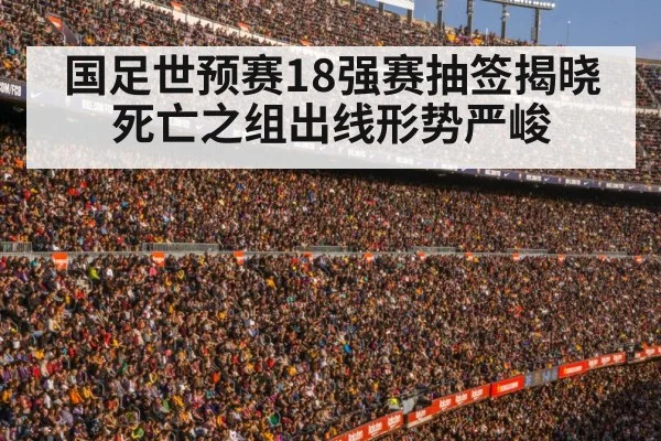 football stadium crowd