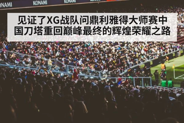 gaming arena crowd