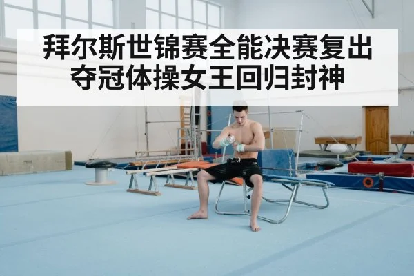 gymnastics floor exercise routine